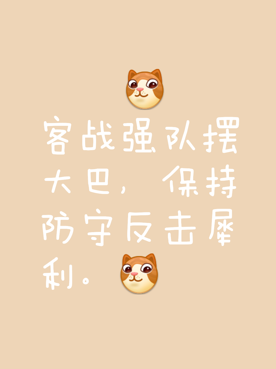关于战术解析：北京队快速反击成为胜利关键！的信息