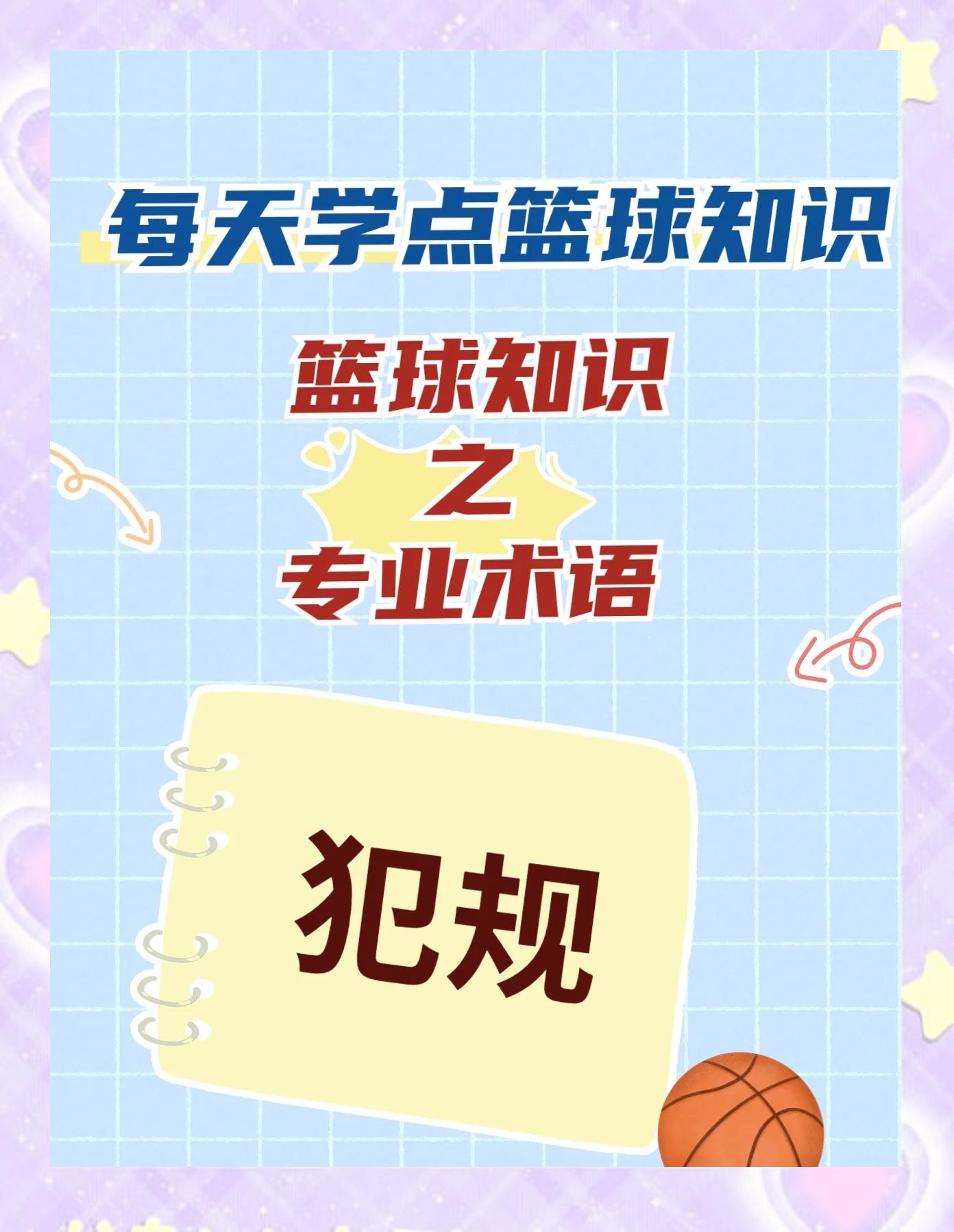 关于【罚分规则玩转】裁判如何迅速判断犯规，为比赛增添悬念？的信息